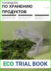 Руководство по хранению продуктов