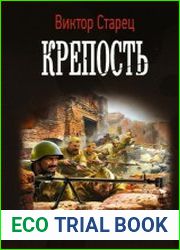 Крепость