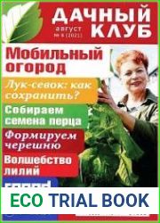 Дачный клуб