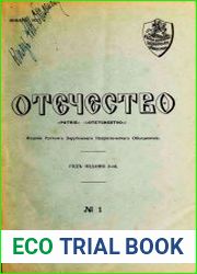 Отечество №1-3 1927