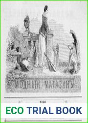 Модный магазин 1866