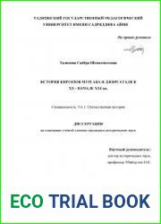 История киргизов Мургаба и Джиргаталя в XX - начале XXI вв.