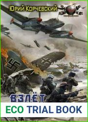 Взлет разрешаю!