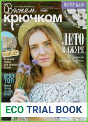Вяжем крючком