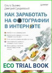Как заработать на фотографии в Интернете