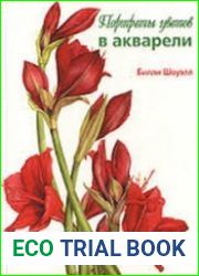 Портреты цветов в акварели