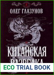Китайская разведка