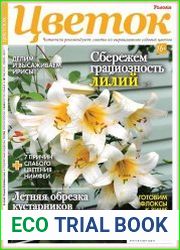 Цветок