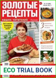 Золотые рецепты наших читателей