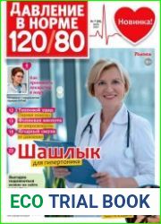 Давление в норме 120/80