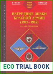 Нагрудные знаки Красной Армии (1941-1945)