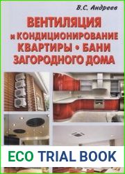 Вентиляция и кондиционирование квартиры, бани, загородного дома