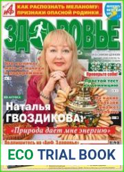 АиФ. Здоровье