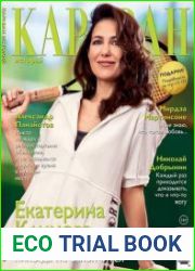 Караван историй