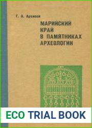 Марийский край в памятниках археологии