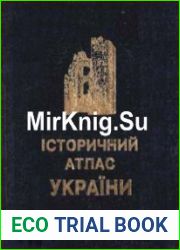 Історичний атлас України