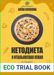 Кетодиета и итальянская кухня