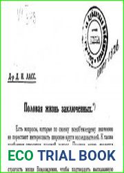 Половая жизнь заключенных