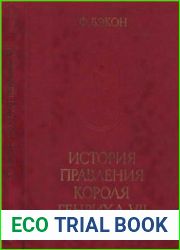 История правления короля Генриха VII