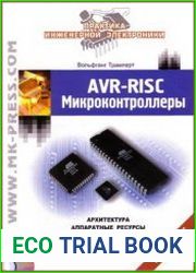 AVR-RISC микроконтроллеры