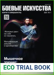 Язык РусскийЖурнал «Боевые искусства-ключи к совершенству» был основан в 2006 году в г. Харькове (Украина). журнала выбрано не случайно словосочетание «ключи к совершенству» подчеркивает внутренний гл