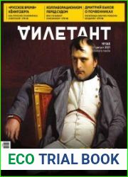 Дилетант