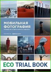 Гаи?д по мобильнои? фотографии