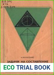 Задачи на составление уравнений и неравенств