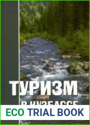 Туризм в Кузбассе