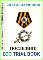 Последние юнкера
