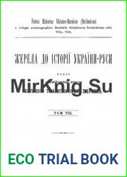 Жерела до історії України-Руси Тома 4, 8