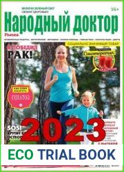 Народный доктор