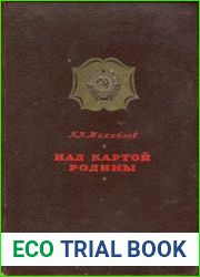 Над картой Родины