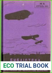 Библиотека воздухоплавания 1910 № 09
