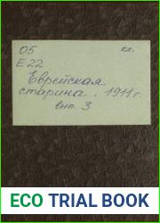 Еврейская старина. Вып. 3 (1911)