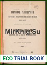 Афганское разграничение. Переговоры между Россией и Великобританией, 1872–1885