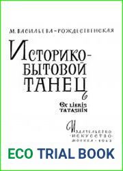 Историко-бытовой танец