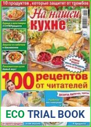 На нашей кухне