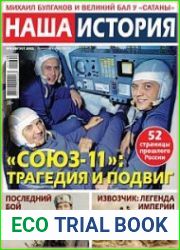 Наша история