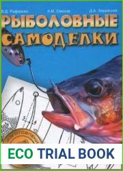 Рыболовные самоделки