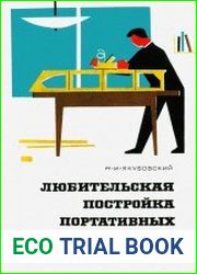 Любительская постройка портативных судов