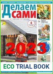 Делаем сами - Архив