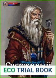 Системный дед