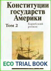 Конституции государств Америки. Том 2. Карибский регион
