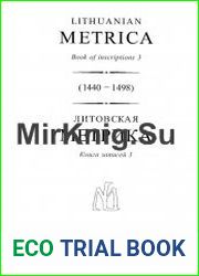 Литовская метрика. Книга записей 3 (1440-1498)