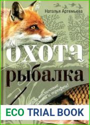 Охота и рыбалка