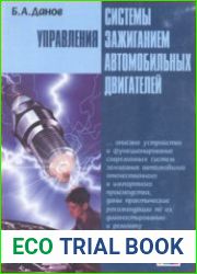 Системы управления зажиганием автомобильных двигателей