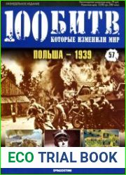 Польша - 1939