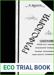 Графология