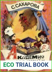Академия домашних волшебников